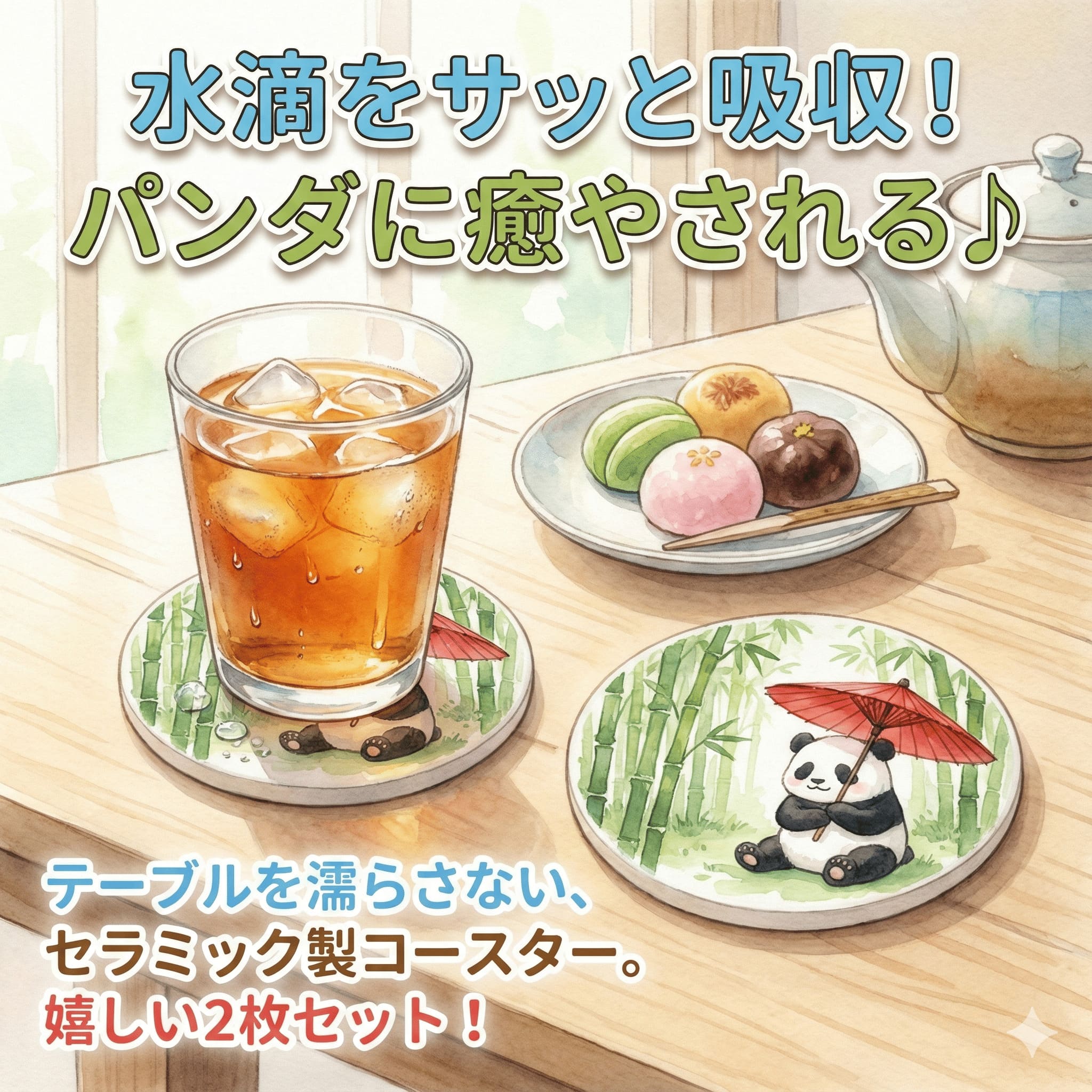 水滴を吸い取る！パンダコースター